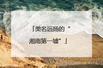 美名远扬的“湘南第一墟”